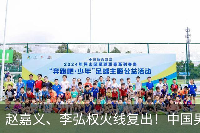 赵嘉义、李弘权火线复出！中国男篮18日18:20死磕日本，这1战输不起