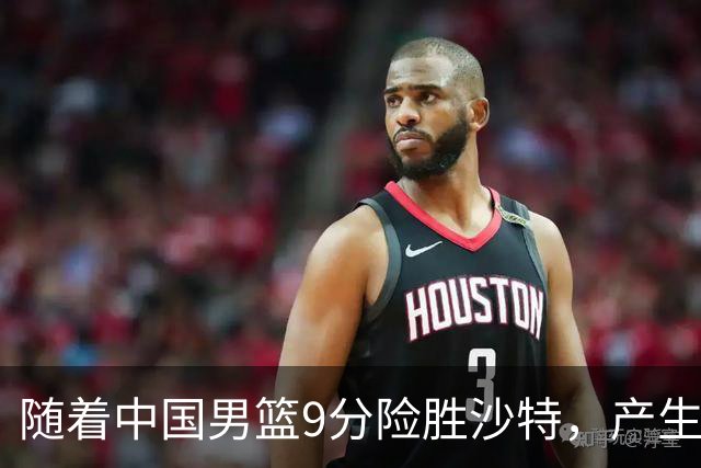 随着中国男篮9分险胜沙特，产生5个不争的事实，郭士强夺冠真难了